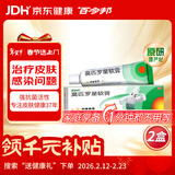 【原研】百多邦 莫匹罗星软膏2%*15g 2盒装 脓疱病疖肿毛囊炎湿疹