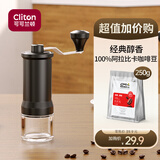 CLITON手摇磨豆机+旬觅经典醇香咖啡豆 250g套装