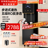 荣事达（Royalstar）直饮水机商用饮水机净水机一体工厂车间大型饮水机RO反渗透学校直饮机商用净水直饮加热一体开水机 一开一纯丨五级RO丨步进式大屏丨商务办公丨小型黑色