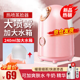 初先蒸脸仪蒸脸器美容补水脸部面膜面部加湿喷雾器护肤打开毛孔家用冷热双喷热敷蒸汽熏蒸仪美容院专用 热喷款 【240毫升加大水箱+热喷大雾蒸脸】