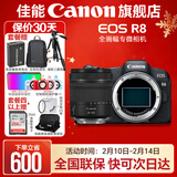 佳能r8 微单相机全画幅专微 4K视频EOSR8专业微单 R8单机身+24-105 STM单包镜【标准变焦】 套餐二【含定制摄影三脚架+摄影双肩包】
