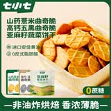 七小七山药薏米曲奇脆黄油饼干宝宝零食休闲健康0添加好吃解馋小吃零食 亚麻籽蔬菜饼干40g*10袋