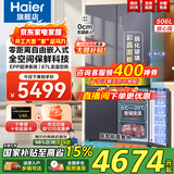 海尔（Haier）[高端旗舰款]冰箱506升零嵌入底部散热全空间保鲜EPP超净十字四开门风冷一级能效双循环家用山茶花 506L+全空间保鲜+EPP超净+零嵌入+宽幅变温