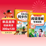 2026斗半匠三年级下册同步作文阅读理解专项训练三年级小学语文阅读理解强化小学生满分作文满分范文作文范文（2册