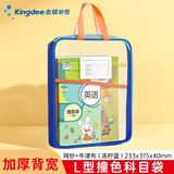 金蝶（kingdee）L型学生科目分类袋文具袋补习袋手提袋拉链袋书本作业袋小学初中学科袋大容量大开口书本袋