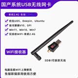 杰奇洛适用于国产麒丶麟|统信uos长丶城|安可电脑deepin系统无线网卡ubuntu kylin 5DB外置可拆卸天线 600兆 免驱款 标配