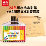晨光（M&G）（M&G）文具24色粗三角杆水彩笔图画本A4/4本可水洗大容量填色涂鸦幼儿园儿童彩绘画安全画笔礼物