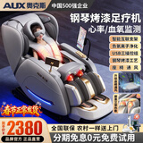奥克斯（AUX）按摩椅家用全自动全身2026十大品牌太空舱揉捏零重力颈部腰背部智能按摩椅父母亲节礼物实用送爸妈 智悦白【美腿机+热敷膝盖/披风+健康监测+负离子】