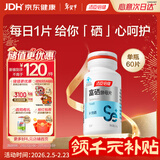 汤臣倍健 补硒酵母片缺硒补充硒中老年成人男女硒元素片60片