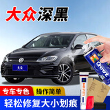 GOOT一汽大众速腾迈腾宝来探岳高尔夫全新朗逸帕萨特汽车补漆笔自喷漆 深黑 单瓶应急防锈修复