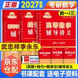 新版2027考研数学 武忠祥 李永乐 辅导讲义【 高数+线性+概率】（数学一三通用） 可搭李永乐武忠祥张宇基础30讲强化
