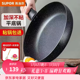 苏泊尔（SUPOR）平底锅星星石不粘锅无油烟牛排煎蛋煎锅家用炒菜锅电磁炉燃气通用 星星炒锅（1-3人适用) 26cm
