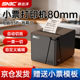 新北洋（SNBC）RP80 80mm热敏小票打印机前台自动接单收银小票机美团饿了么外卖餐饮网口后厨打印机自定义编辑 【电脑USB连接】前台电脑/收银＋6卷纸