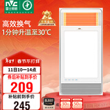雷士（NVC）风暖浴霸单核机械系列超薄照明排换气Y333卫生间浴室