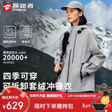 探路者（TOREAD）冲锋衣三合一外套户外防风防雨水登山滑雪服男女款 幻影灰 M 