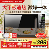 格兰仕【国家补贴】家用微波炉微烤一体机烤箱光波炉700瓦节能省电 20升平板易清洁 快速解冻智能菜单DG 黑色（微波烧烤一体）