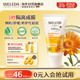 维蕾德（WELEDA）护臀膏婴儿屁屁乐膏金盏花护臀膏新生儿宝宝护臀霜30ml