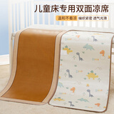 艾薇 冰丝藤席 儿童婴儿凉席 单席 小恐龙 60*120cm【 双面可用】
