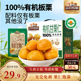 三只松鼠有机甘栗仁500g 熟制即食板栗仁栗子仁坚果零食品 团购送礼