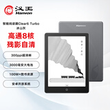 汉王（Hanvon）Clear6Turbo冰山灰电子书智能阅读器6英寸墨水屏电纸书学习看书学习漫画电子纸平板电脑高通8核