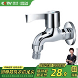 四季沐歌（MICOE）洗衣机水头龙 阳台拖把池水嘴单冷快开式4分铜材质M-C300D
