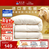 富安娜羊毛被51%进口羊毛被子冬被 双人冬季大豆被芯 约7斤 203*229cm