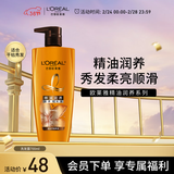 欧莱雅精油润养洗发水柔顺顺滑洗发露700ml(新老包装随机发货)