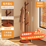 米昊（MIHAO）实木衣架落地卧室挂衣架家用挂衣杆客厅立式置衣架简易网红衣帽架 【加粗实木】胡桃色圆盘款