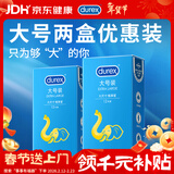杜蕾斯（durex） 避孕套 安全套 大号装12只装×2 经典组合 舒适润滑 成人情趣用品