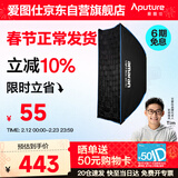 爱图仕（Aputure） Light Box 60x90快装方形柔光箱 直播摄影人像美颜专用灯光附件影棚专业保荣卡口柔光罩