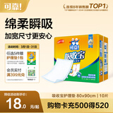 可靠（COCO）吸收宝成人护理垫2XL10片 80*90cm 加大尺寸老年人隔尿垫产褥垫