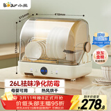 小熊（Bear）多功能消毒柜家用小型桌面台式 厨房碗筷刀架立式宝宝母婴奶瓶消毒碗柜 紫外线保洁柜ZTD26-A28M5