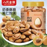 八只金猫开口小白杏核500g罐装新疆特产奶油味开口小杏仁坚果炒货休闲零食