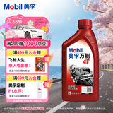 美孚（Mobil）万能4T 摩托车机油 四冲程摩托车机油 20W-40 SF级 1L
