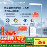 欧司朗（OSRAM）立式护眼大路灯落地台灯全光谱长颈鹿学习灯C 系列