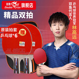 双鱼 乒乓球拍直拍双拍对拍套装 6D六星成品拍 2只装赠6球