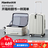 汉客行李箱男拉杆箱女登机旅行箱20英寸象牙白密码箱镇店前侧开盖铝框
