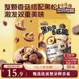 三只松鼠香菇脆100g/袋 黑松露味果干脱水蔬菜干蔬果脆休闲食品香菇干零食