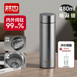 然也纯钛保温杯DAYDREAM PLANET双层茶水分离杯男女士泡茶杯XK-3082