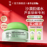 佳雪（CATHY）【官方正品】芦荟保湿霜国货补水保湿芦荟胶保湿面霜女男护肤父母 倍高度