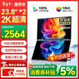雕塑家23.8英寸2K显示器双屏可折叠180HZ高刷100%sRGB色域10bit 笔记本电脑办公炒股游戏扩展屏MQ24LT