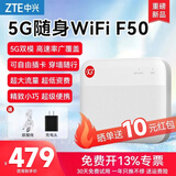 中兴F50 【咨询客服享优惠价格】2024款5G随身wifi网通可插卡随行WiF笔记本热点无线上网卡车载wifi 【超级新品】中兴F50