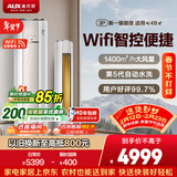 奥克斯空调 净享风 大3匹 新一级能效变频冷暖铜管空调 WiFi防直吹柜机 国家补贴 KFR-72LW/BpR3AQE1(B1)