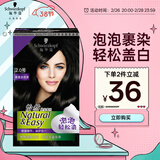 施华蔻（Schwarzkopf）怡然摩丝染发霜2.0青黛自然黑 泡泡染发剂染发膏黑色植物盖白发