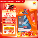 REPSOL睿烁威爽雷神 赛道级全合成摩托车机油踏板车润滑油SN 10W-50 4L