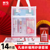 晨光（M&G）开学文具孔庙祈福中高考国考考试必备套装网纱手提袋/中性笔/圆规/涂卡笔/套尺/橡皮/垫板 14件套