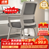 点萤 电脑椅子弓形椅办公椅久坐舒服座椅宿舍椅子靠背椅DNY-84pro 【升级防倾底角】白框灰网+乳胶