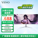 亚胜诺（YSNO）显示器电脑27英寸 高清电影屏幕 办公显示屏便携 电竞游戏屏 节能液晶屏2K 34英寸准4K100hz曲白带鱼屏