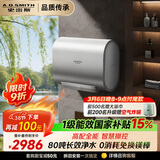 史密斯（A.O.SMITH）佳尼特金圭电热水器60升HT3 超薄双胆扁桶 双3kW速热 免换镁棒 免清洗 国家补贴【银河】