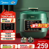 美的（Midea）电压力锅小型电高压锅小容量2.5L开学宿舍留学压力锅电饭煲智能多功能迷你家用高压1-2-3人小绿锅 【高压快煮】智能预约煮火锅 2.5L